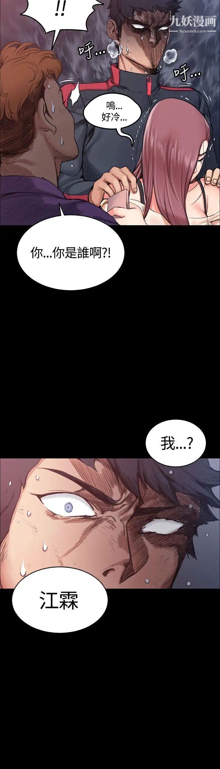 《迎新小套房》漫画 第14話-8+9性騷擾(中)