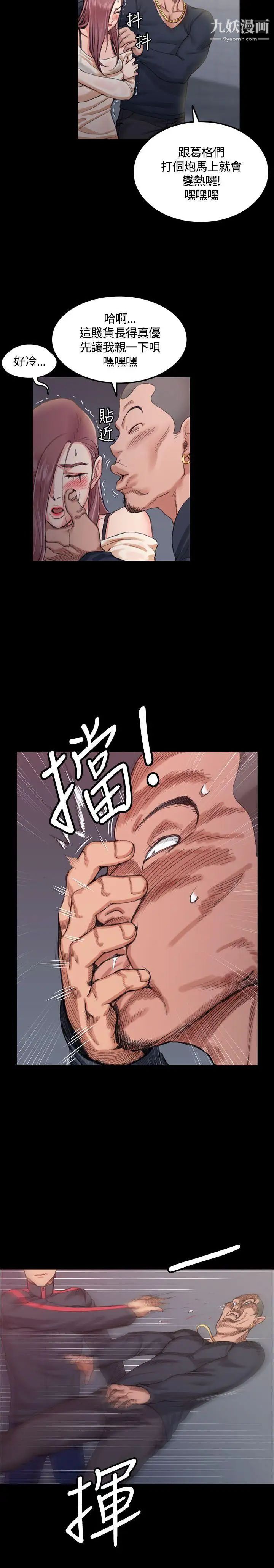 《迎新小套房》漫画 第14話-8+9性騷擾(中)