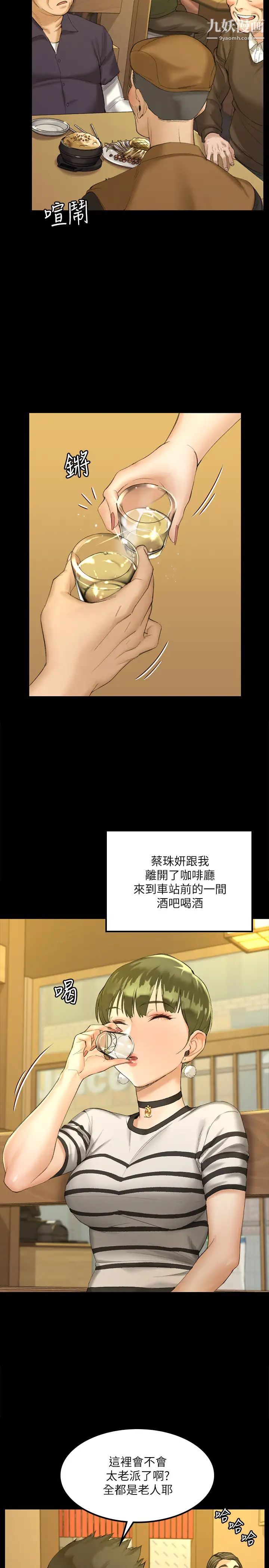 《迎新小套房》漫画 第140話-蔡珠妍意想不到的誘惑