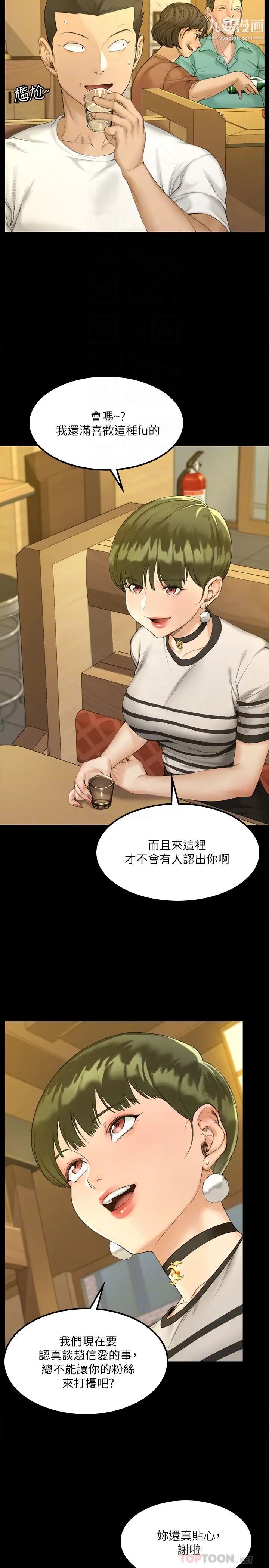 《迎新小套房》漫画 第140話-蔡珠妍意想不到的誘惑