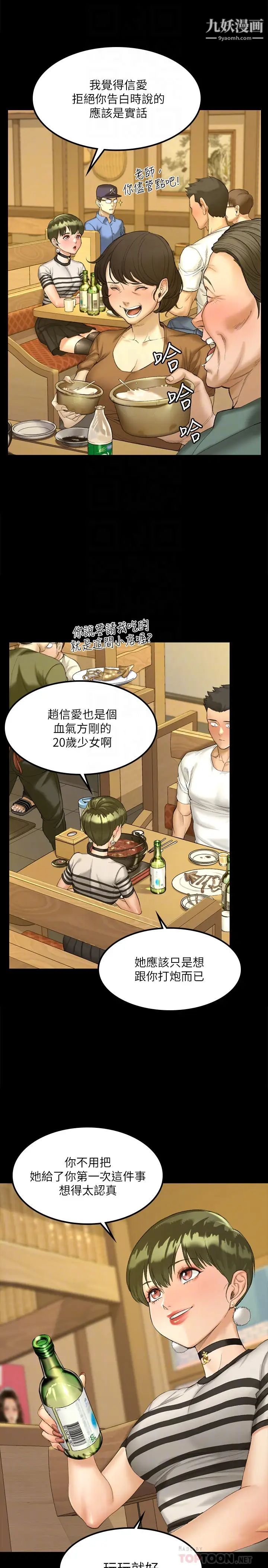 《迎新小套房》漫画 第140話-蔡珠妍意想不到的誘惑