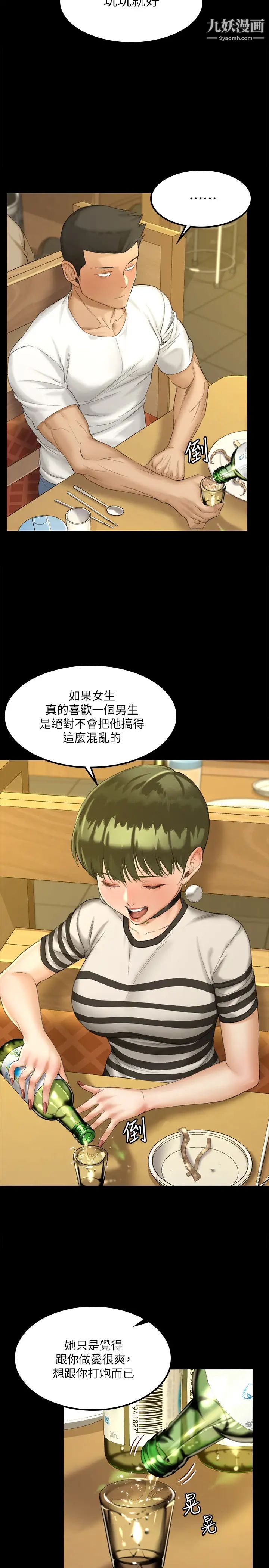 《迎新小套房》漫画 第140話-蔡珠妍意想不到的誘惑