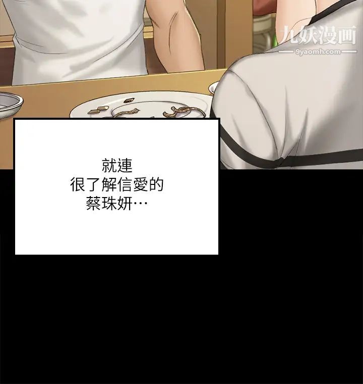 《迎新小套房》漫画 第140話-蔡珠妍意想不到的誘惑
