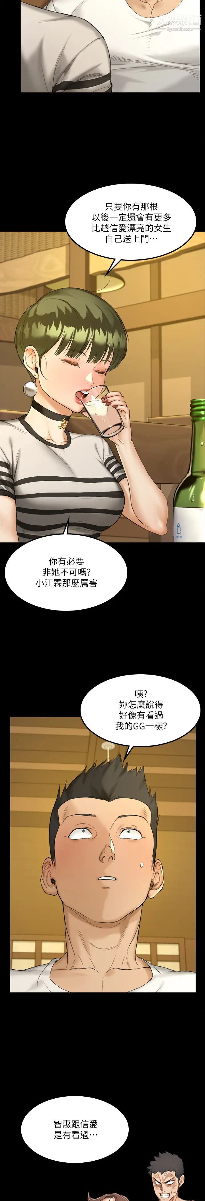 《迎新小套房》漫画 第140話-蔡珠妍意想不到的誘惑