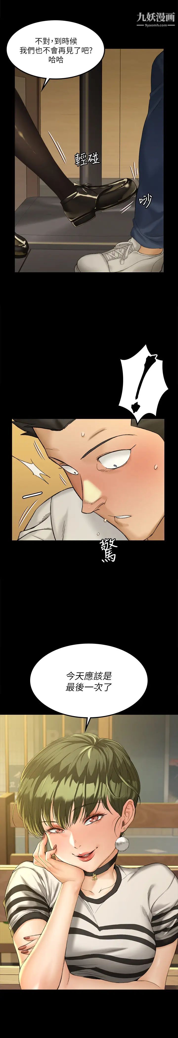 《迎新小套房》漫画 第140話-蔡珠妍意想不到的誘惑
