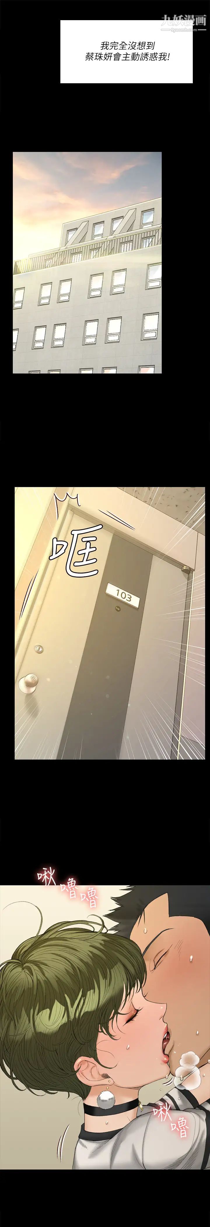 《迎新小套房》漫画 第140話-蔡珠妍意想不到的誘惑