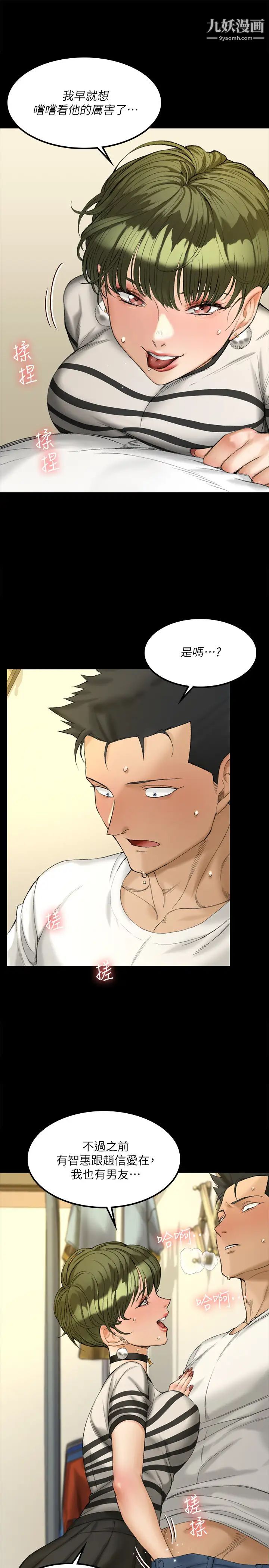 《迎新小套房》漫画 第140話-蔡珠妍意想不到的誘惑