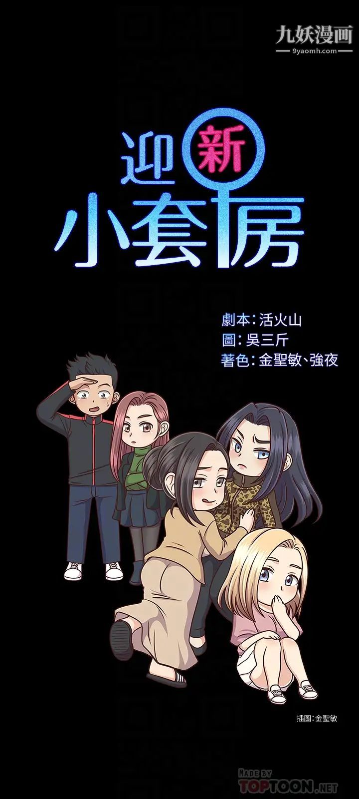 《迎新小套房》漫画 第141話-讓珠妍後悔去留學的小江霖