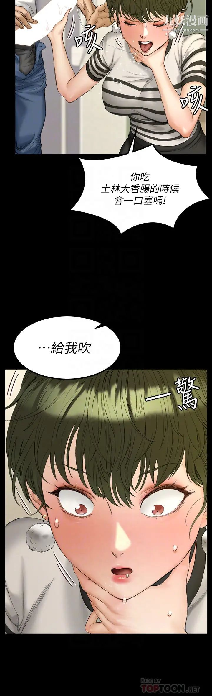 《迎新小套房》漫画 第141話-讓珠妍後悔去留學的小江霖
