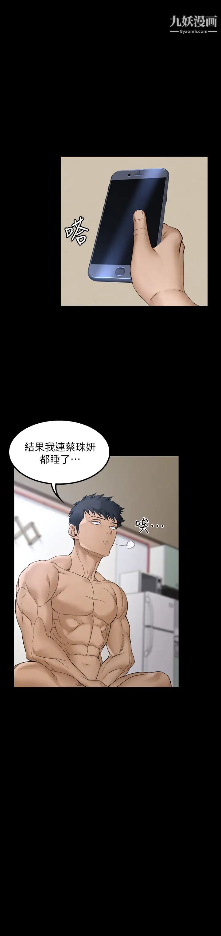 《迎新小套房》漫画 第142話-大滿足的蔡珠妍