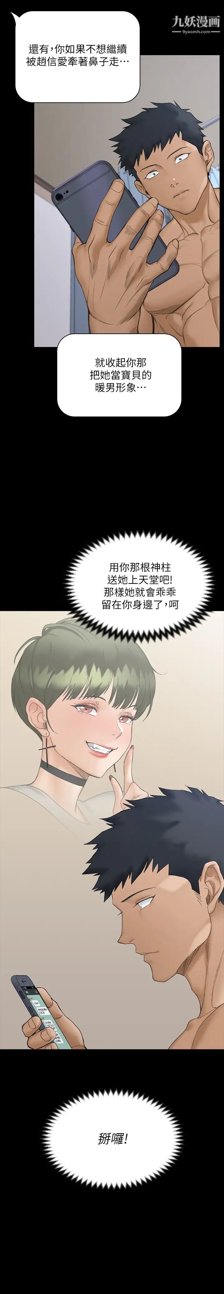 《迎新小套房》漫画 第142話-大滿足的蔡珠妍