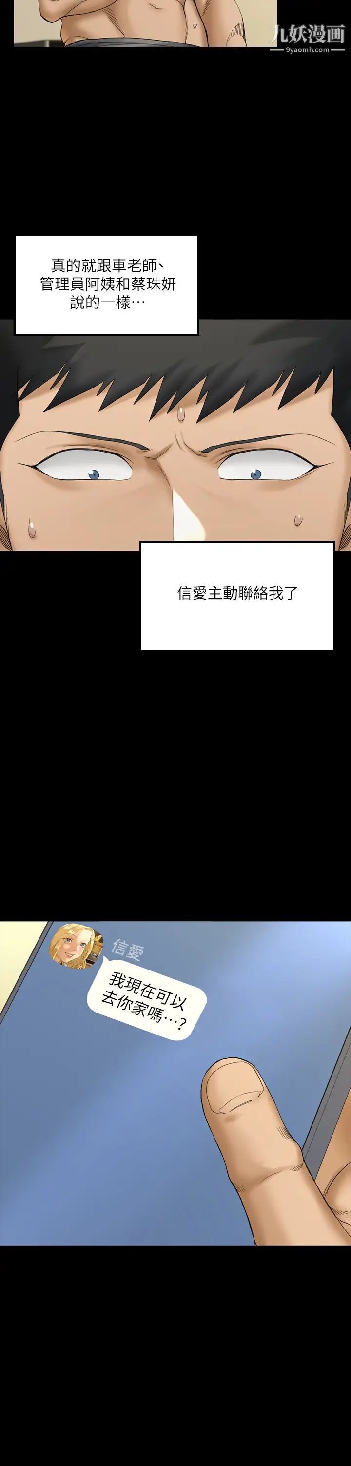《迎新小套房》漫画 第142話-大滿足的蔡珠妍