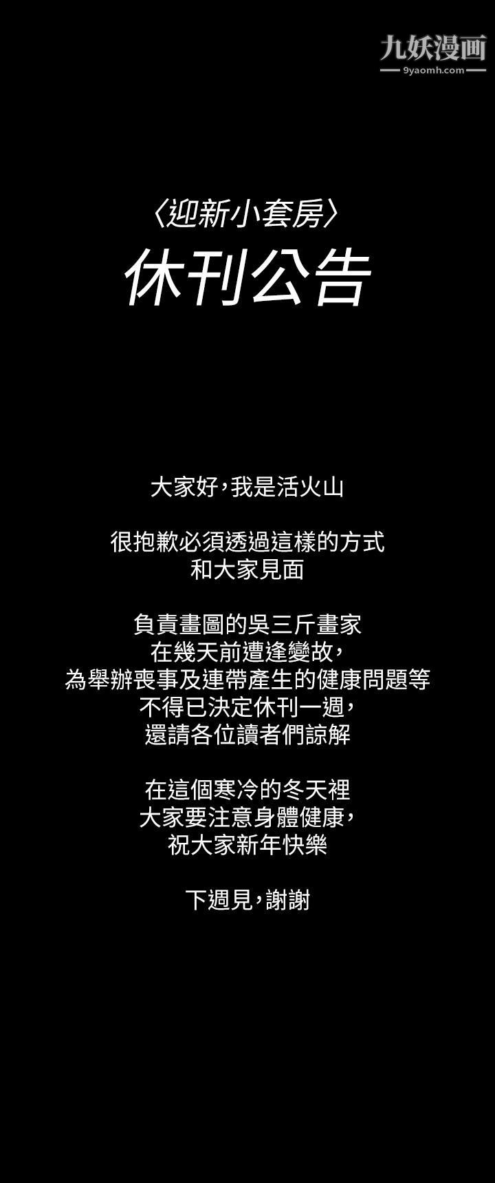 《迎新小套房》漫画 休刊公告
