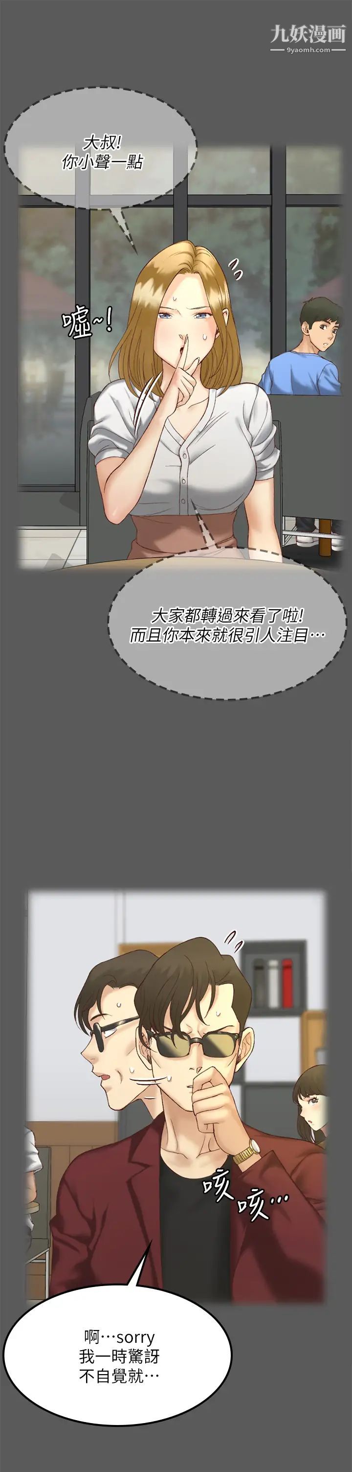 《迎新小套房》漫画 第143話-坦承性慾的信愛