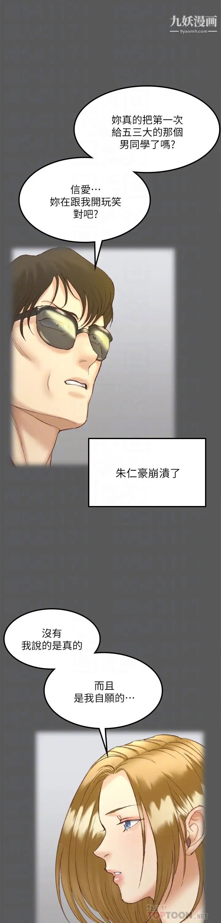 《迎新小套房》漫画 第143話-坦承性慾的信愛