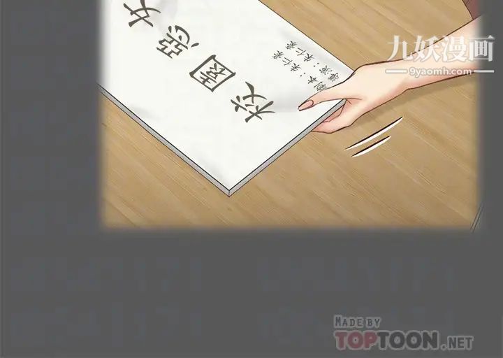 《迎新小套房》漫画 第143話-坦承性慾的信愛