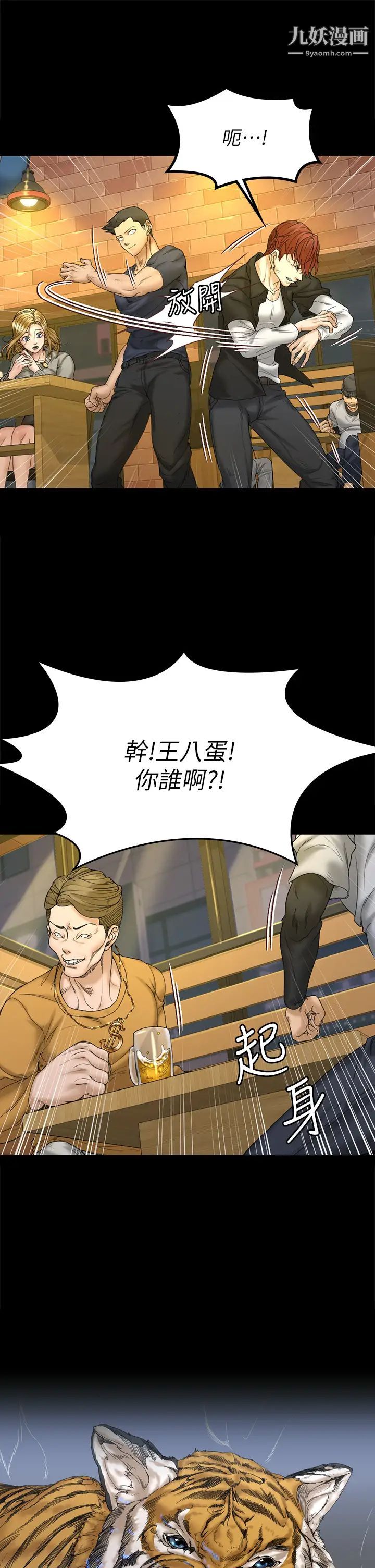 《迎新小套房》漫画 第143話-坦承性慾的信愛