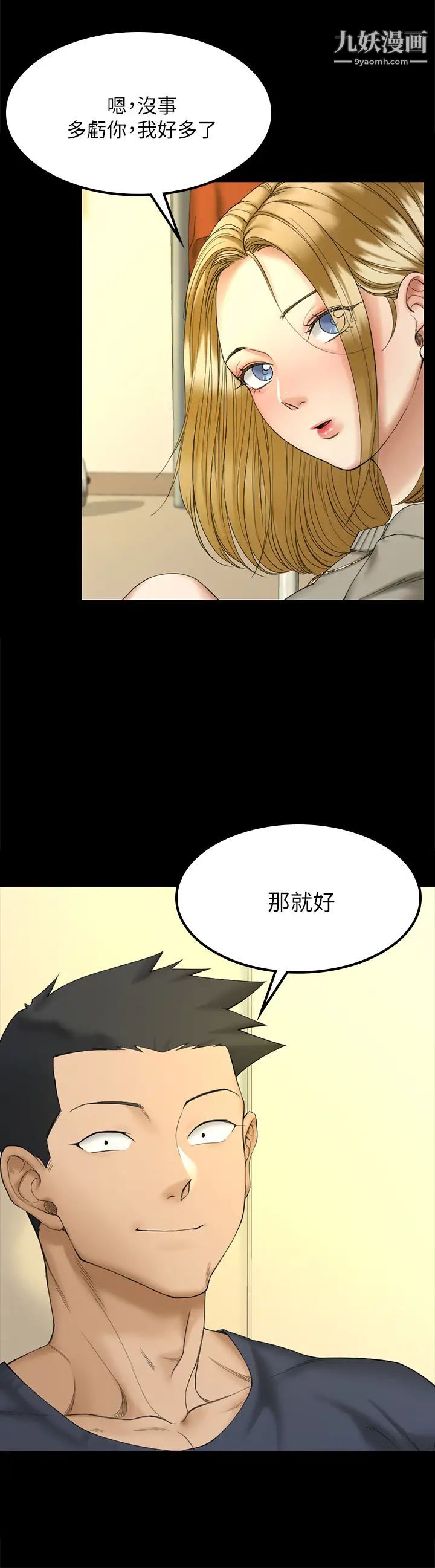 《迎新小套房》漫画 第143話-坦承性慾的信愛