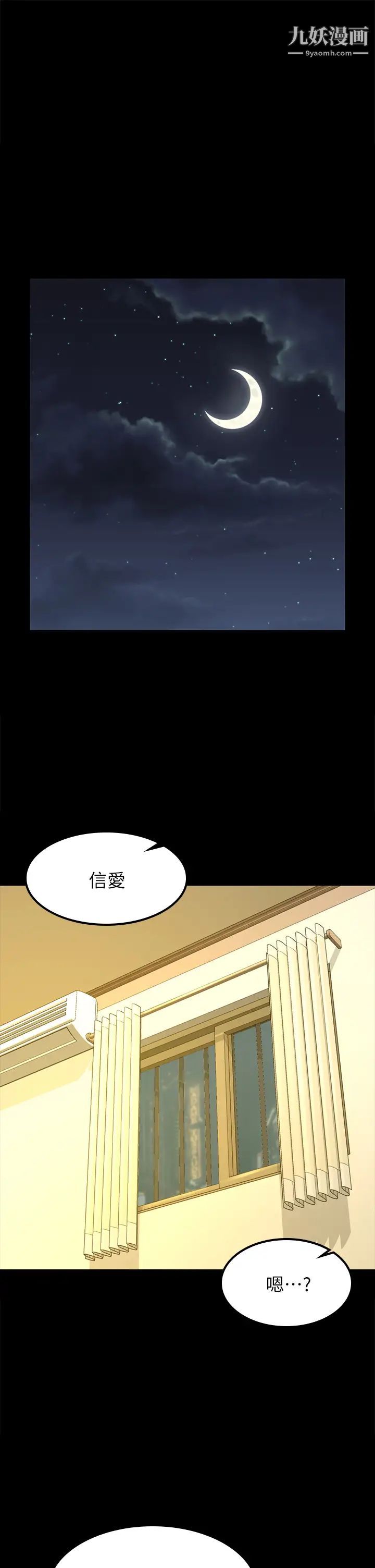 《迎新小套房》漫画 第143話-坦承性慾的信愛
