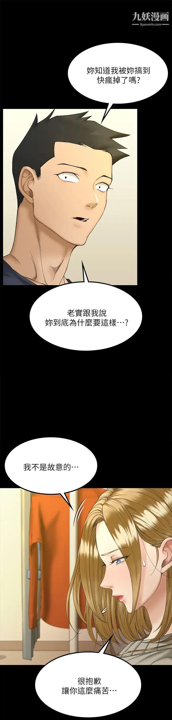 《迎新小套房》漫画 第143話-坦承性慾的信愛