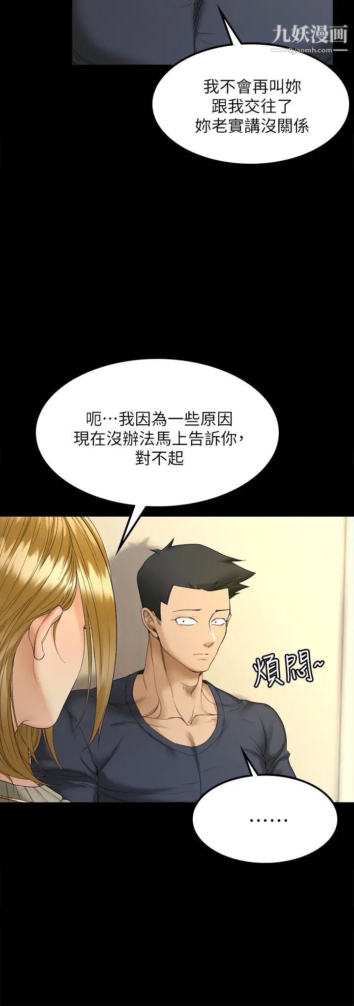 《迎新小套房》漫画 第143話-坦承性慾的信愛