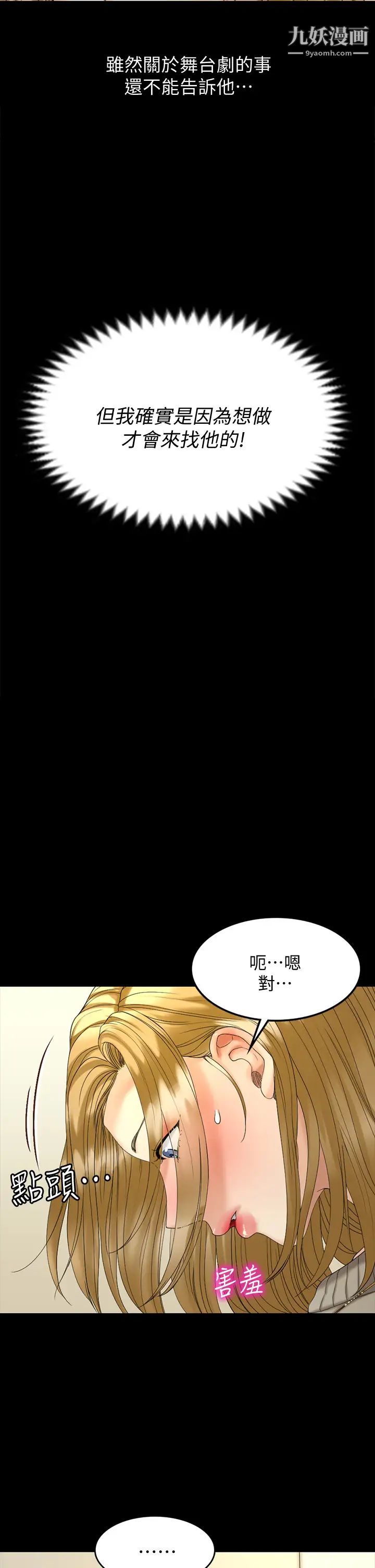 《迎新小套房》漫画 第143話-坦承性慾的信愛