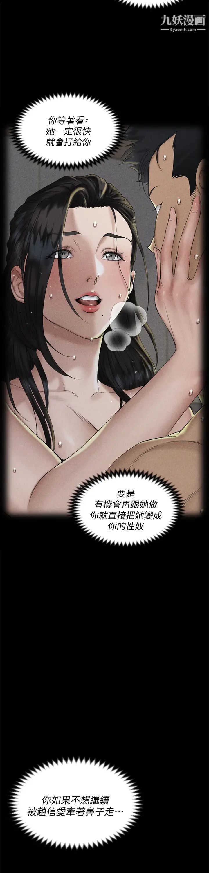 《迎新小套房》漫画 第143話-坦承性慾的信愛