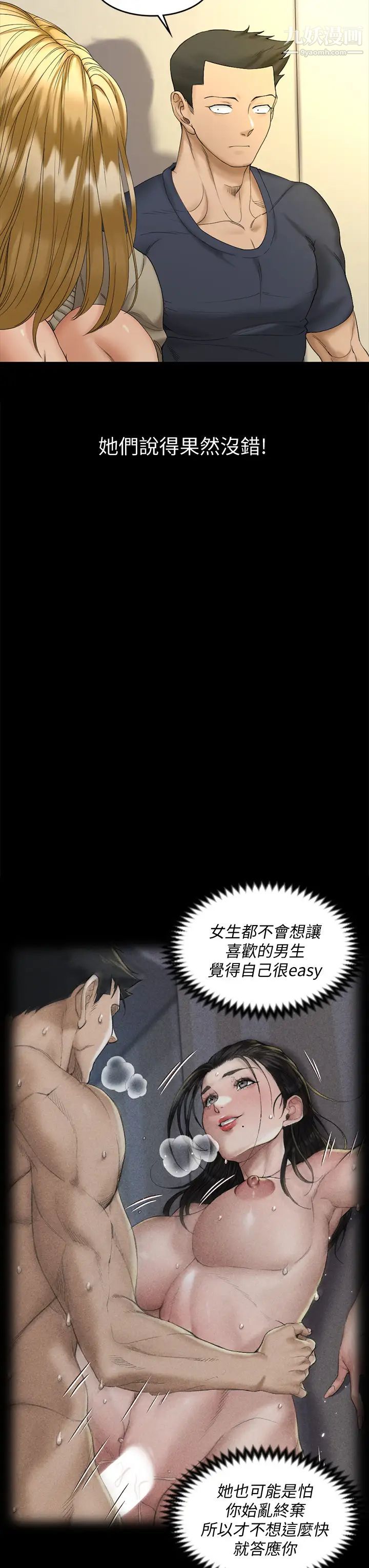 《迎新小套房》漫画 第143話-坦承性慾的信愛