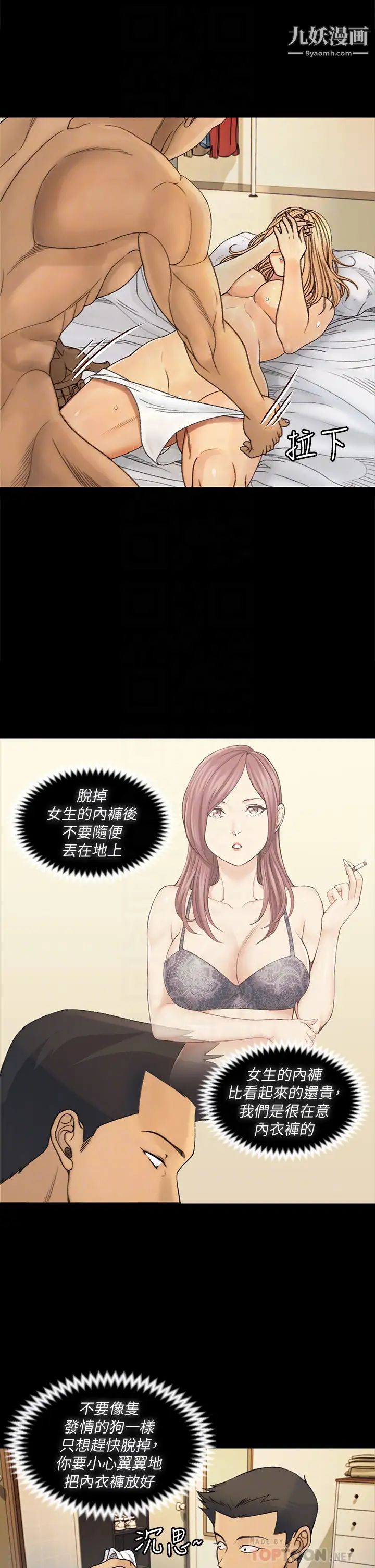 《迎新小套房》漫画 第144話-我會讓妳見識我的厲害!
