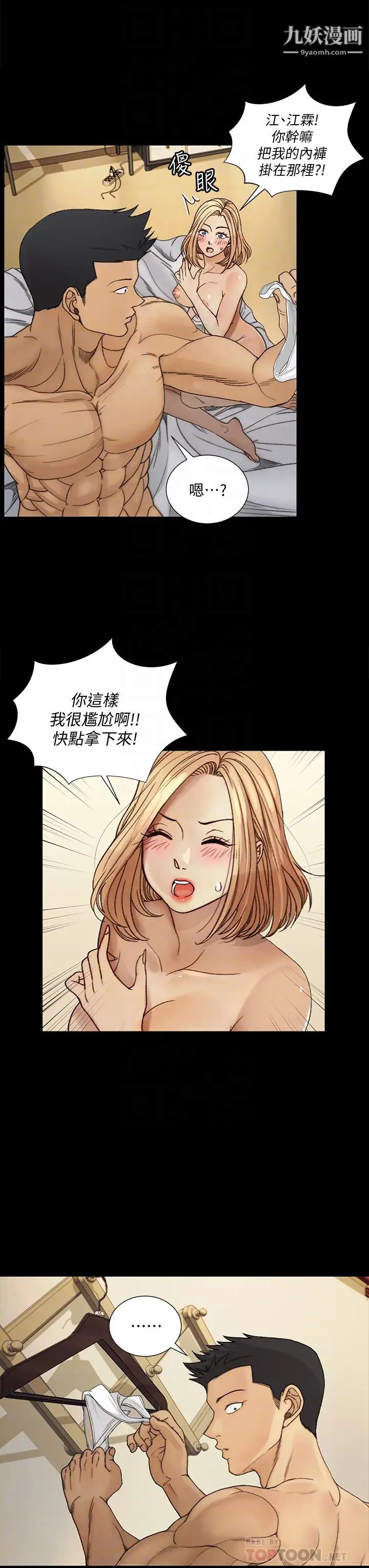 《迎新小套房》漫画 第144話-我會讓妳見識我的厲害!