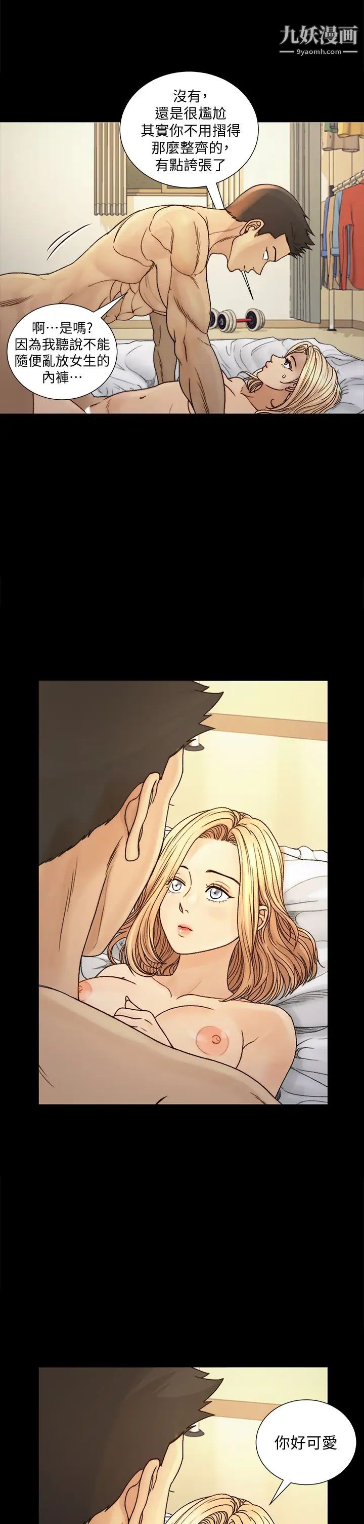 《迎新小套房》漫画 第144話-我會讓妳見識我的厲害!