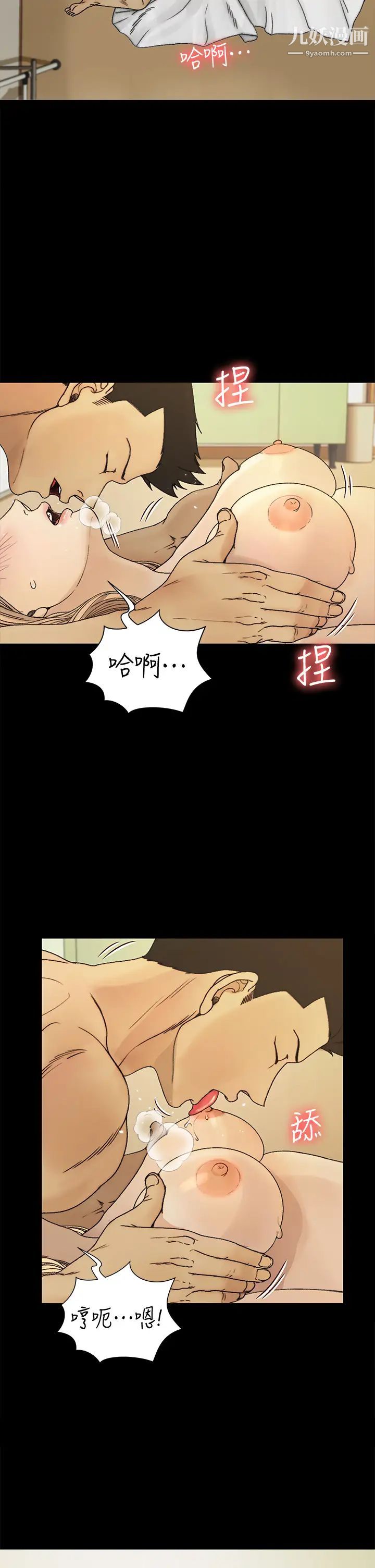 《迎新小套房》漫画 第144話-我會讓妳見識我的厲害!