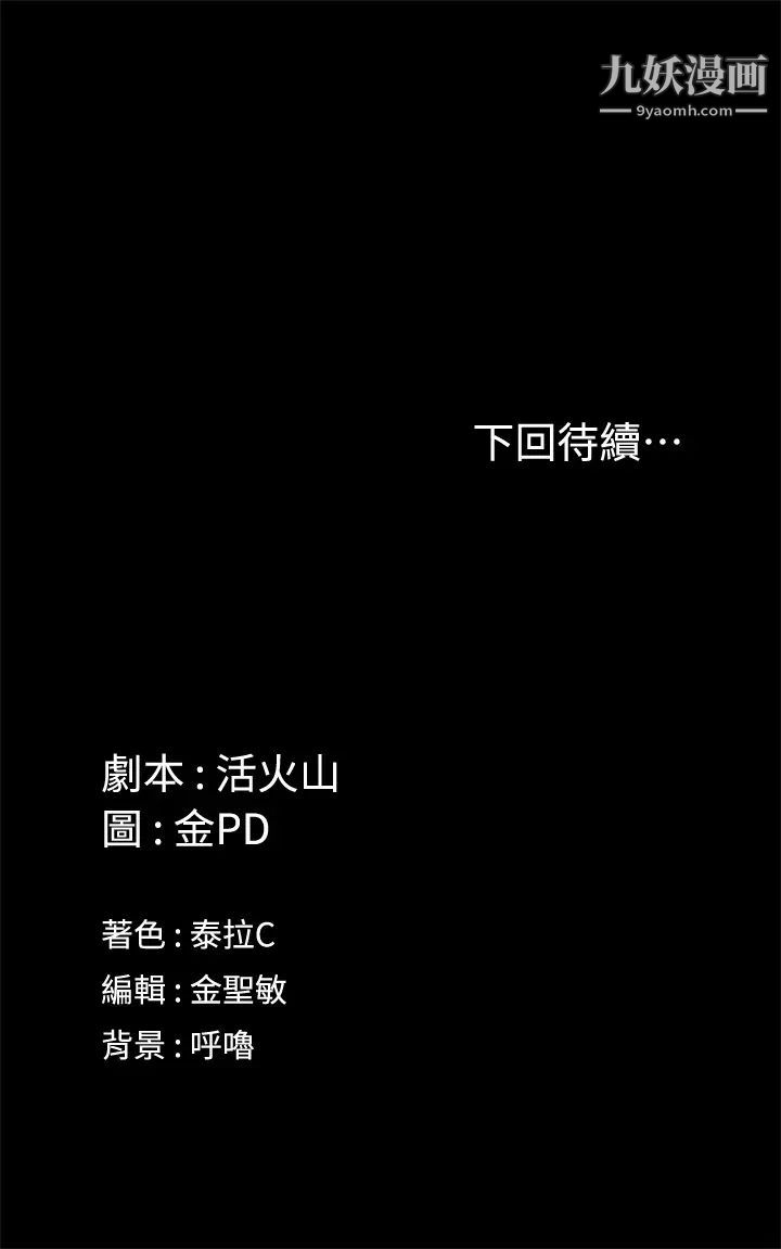 《迎新小套房》漫画 第144話-我會讓妳見識我的厲害!