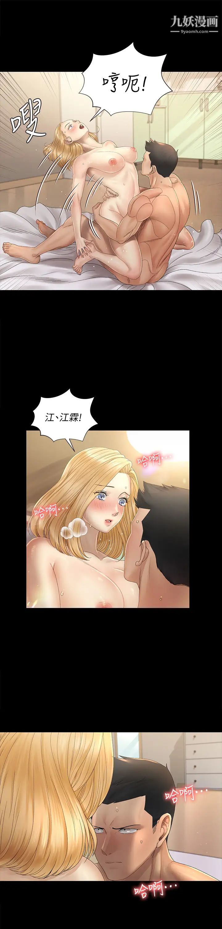 《迎新小套房》漫画 第145話-我的小穴已經習慣它了!
