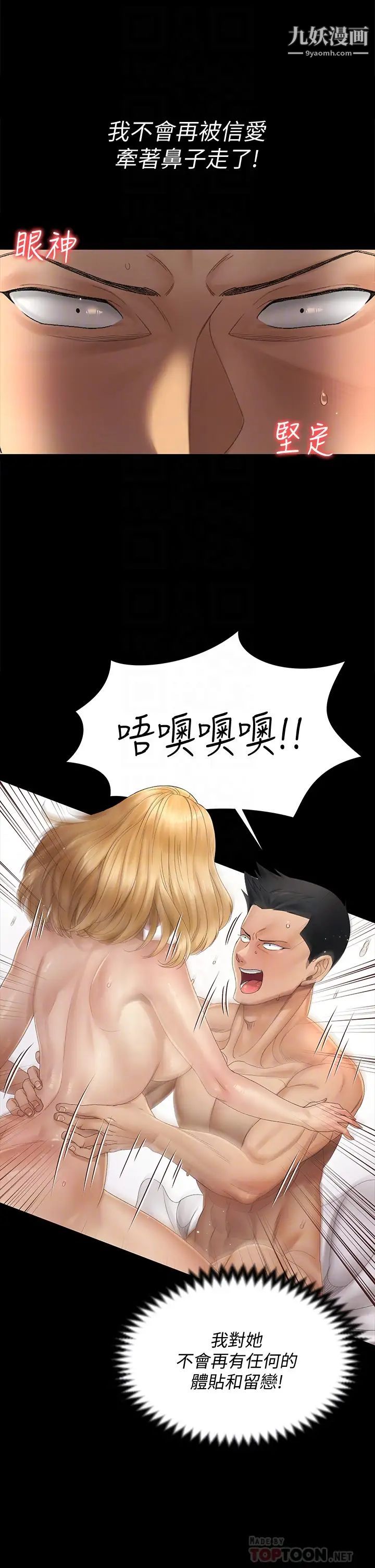 《迎新小套房》漫画 第145話-我的小穴已經習慣它了!
