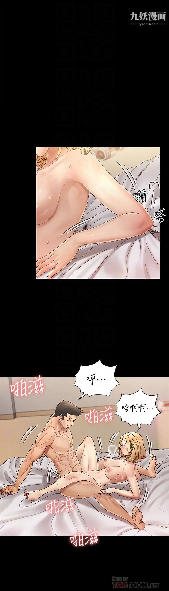 《迎新小套房》漫画 第145話-我的小穴已經習慣它了!