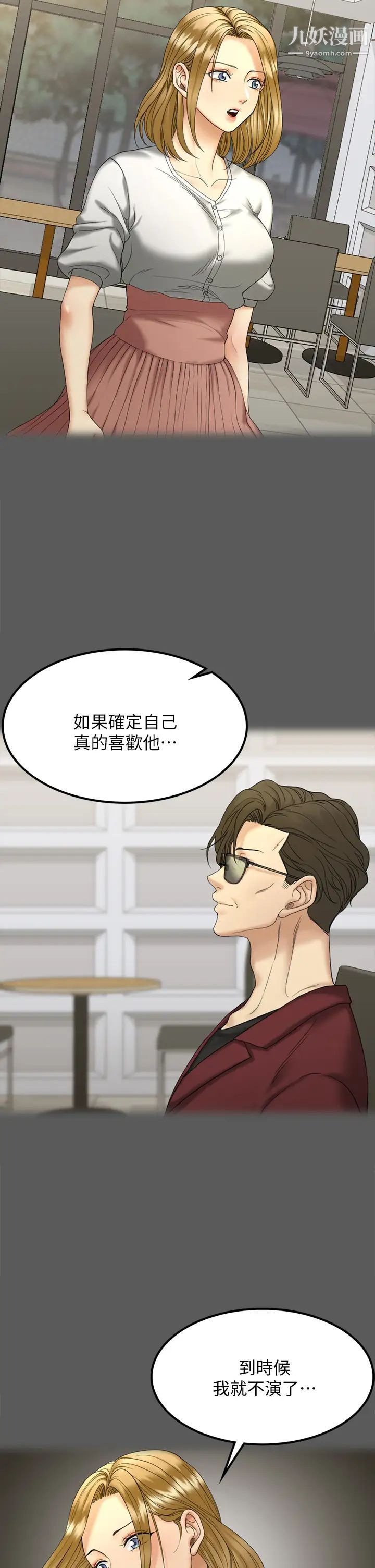 《迎新小套房》漫画 第145話-我的小穴已經習慣它了!