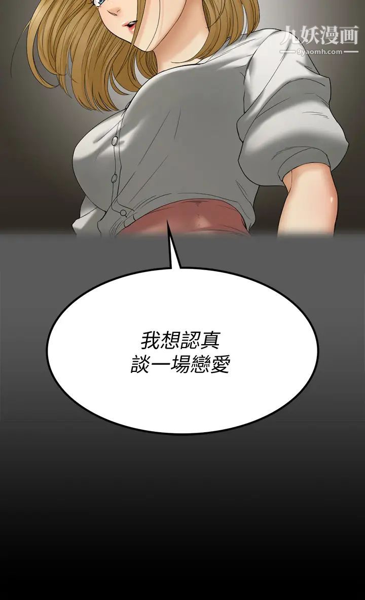 《迎新小套房》漫画 第145話-我的小穴已經習慣它了!