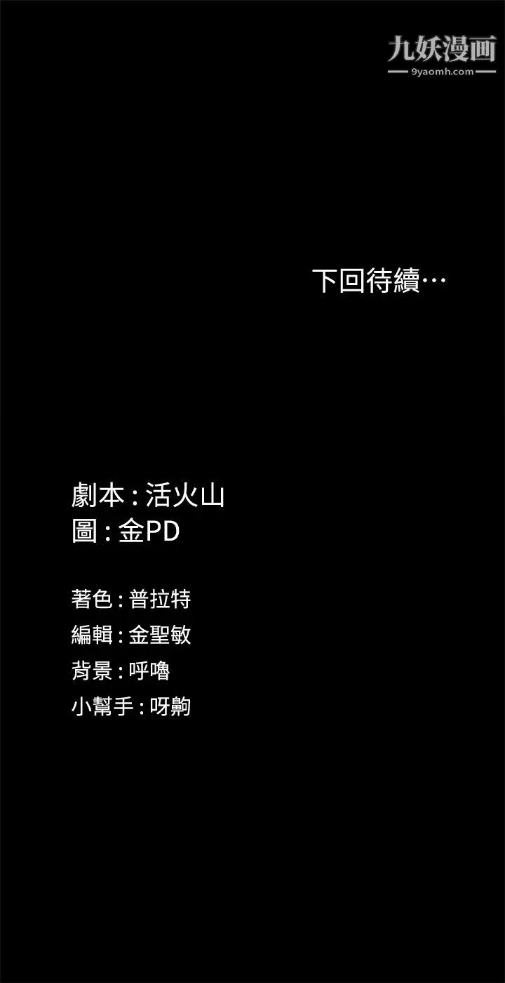 《迎新小套房》漫画 第145話-我的小穴已經習慣它了!