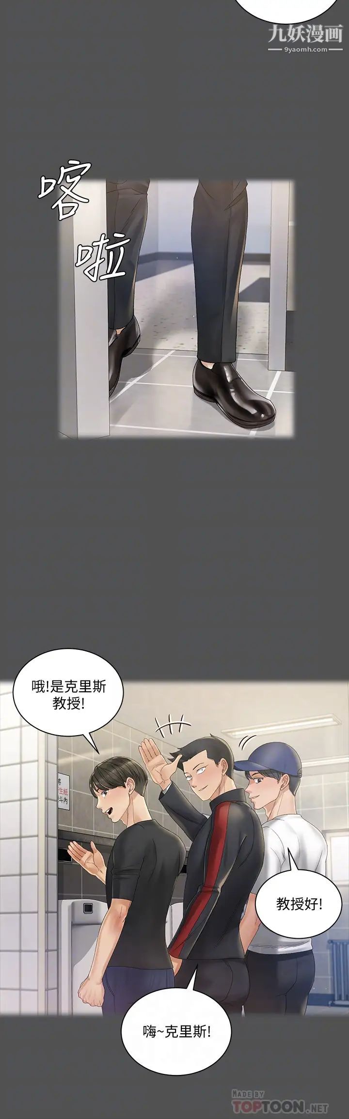 《迎新小套房》漫画 第146話-用大小使江霖屈服的男人