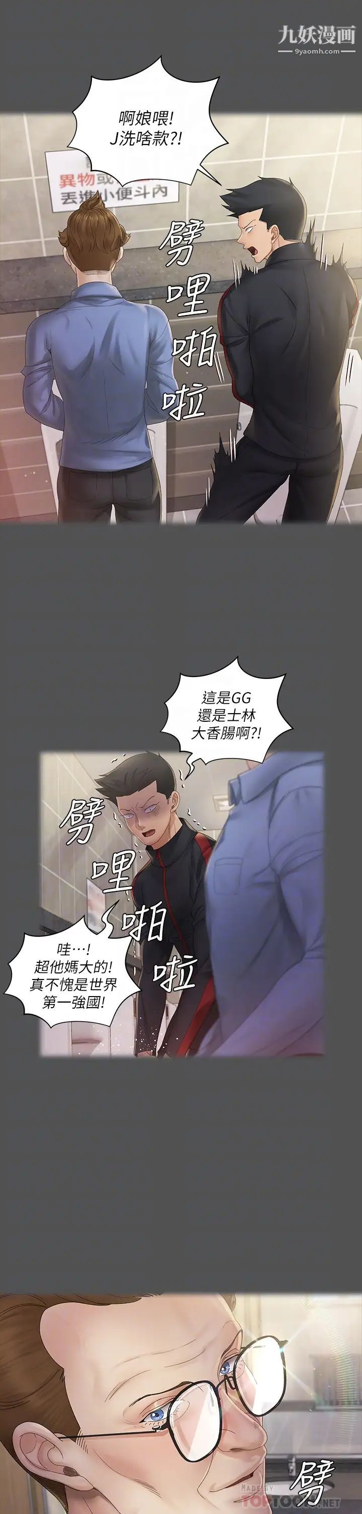 《迎新小套房》漫画 第146話-用大小使江霖屈服的男人