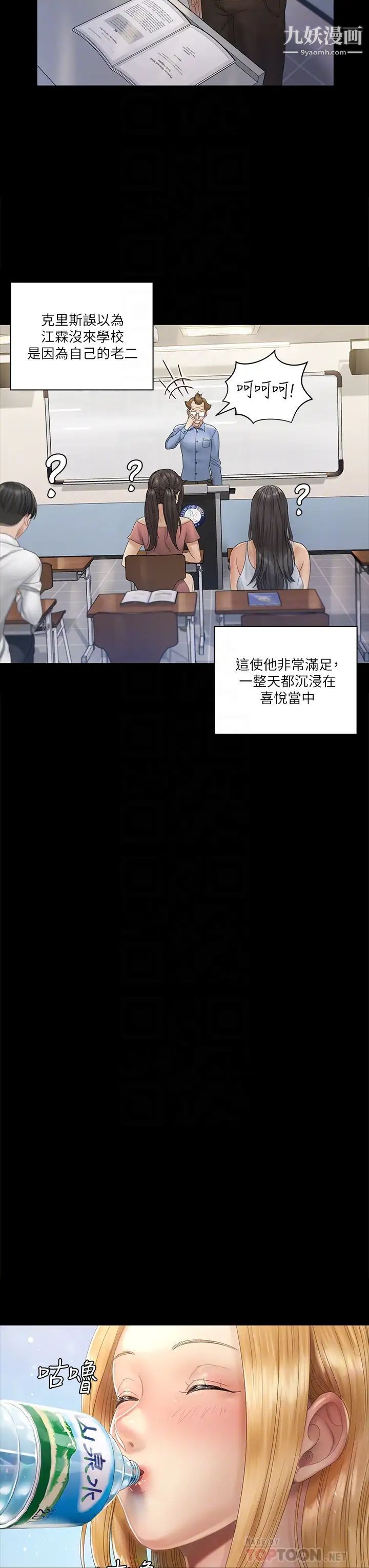 《迎新小套房》漫画 第146話-用大小使江霖屈服的男人