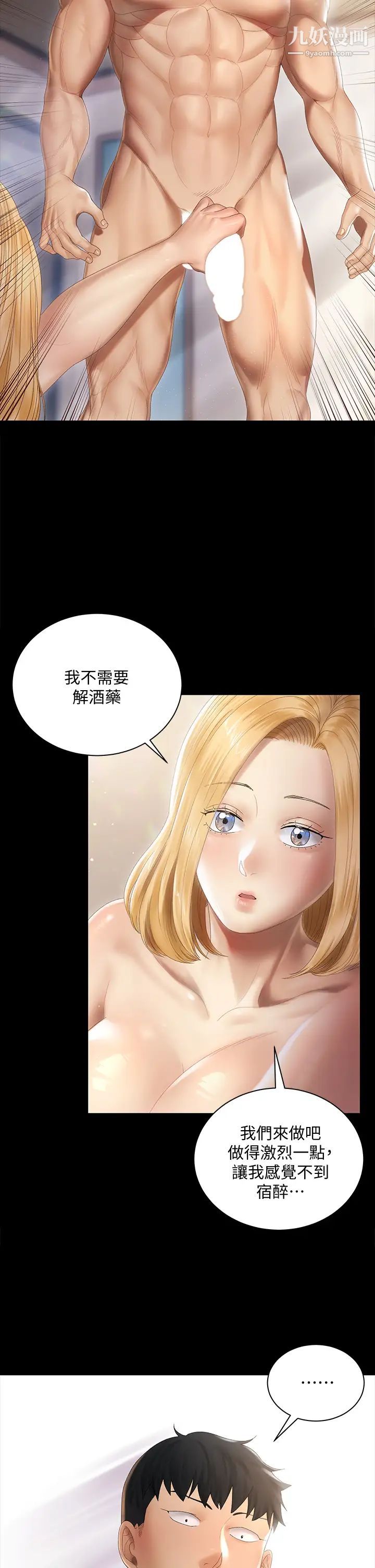 《迎新小套房》漫画 第146話-用大小使江霖屈服的男人