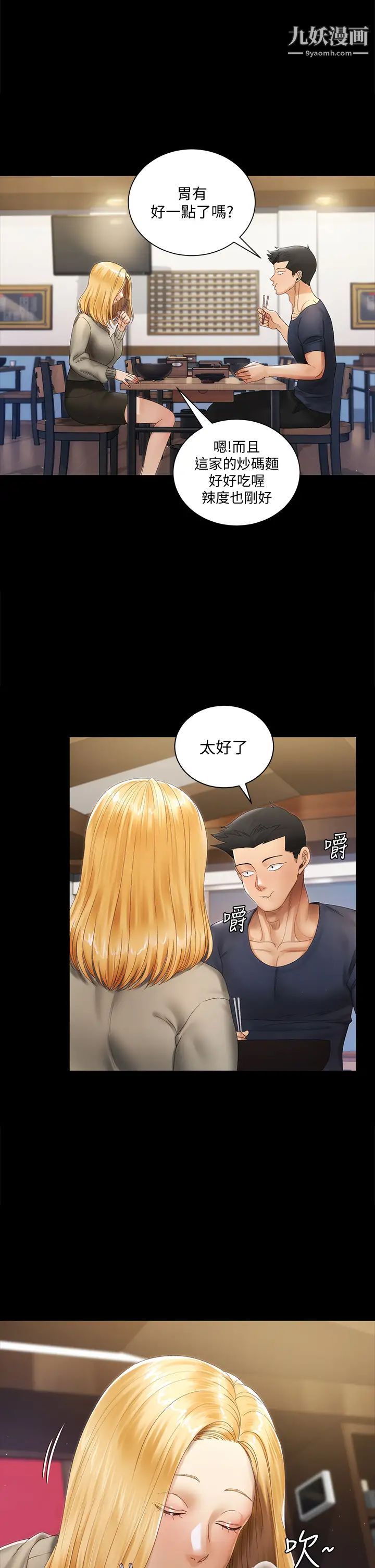 《迎新小套房》漫画 第146話-用大小使江霖屈服的男人