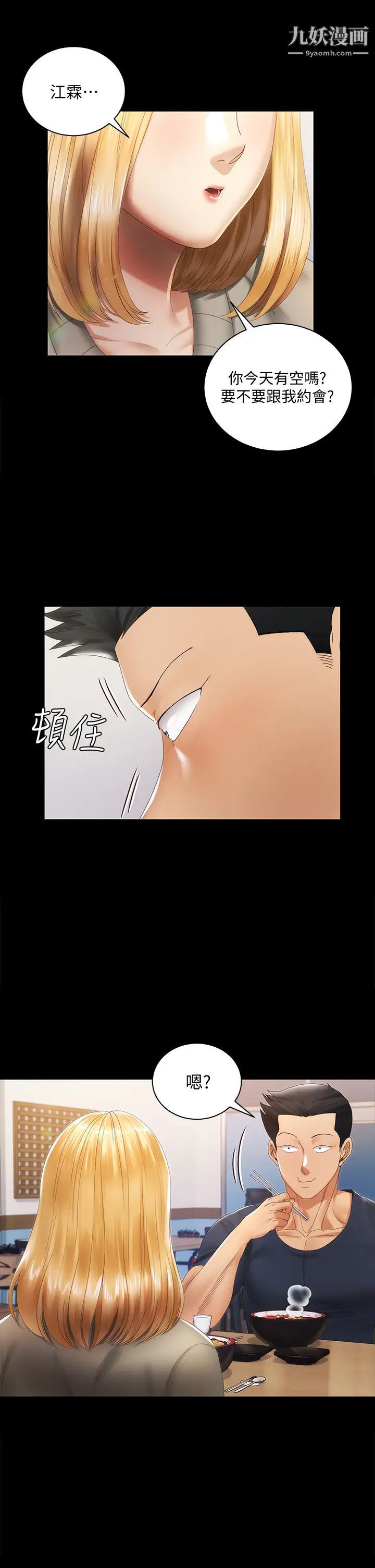 《迎新小套房》漫画 第146話-用大小使江霖屈服的男人