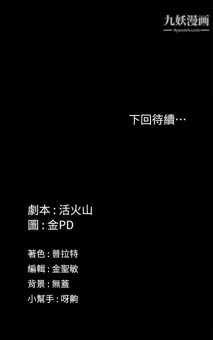 《迎新小套房》漫画 第146話-用大小使江霖屈服的男人