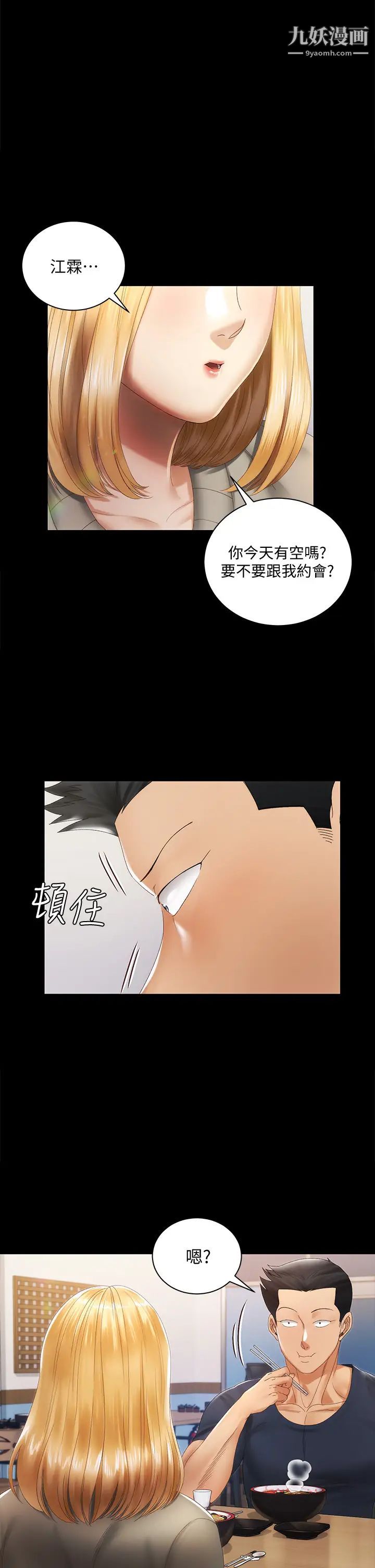 《迎新小套房》漫画 第147話-撕碎信愛劇本的江霖