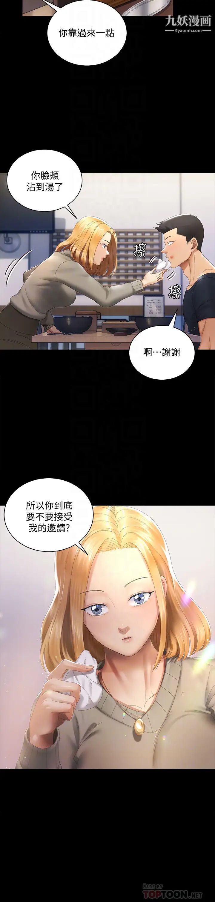 《迎新小套房》漫画 第147話-撕碎信愛劇本的江霖