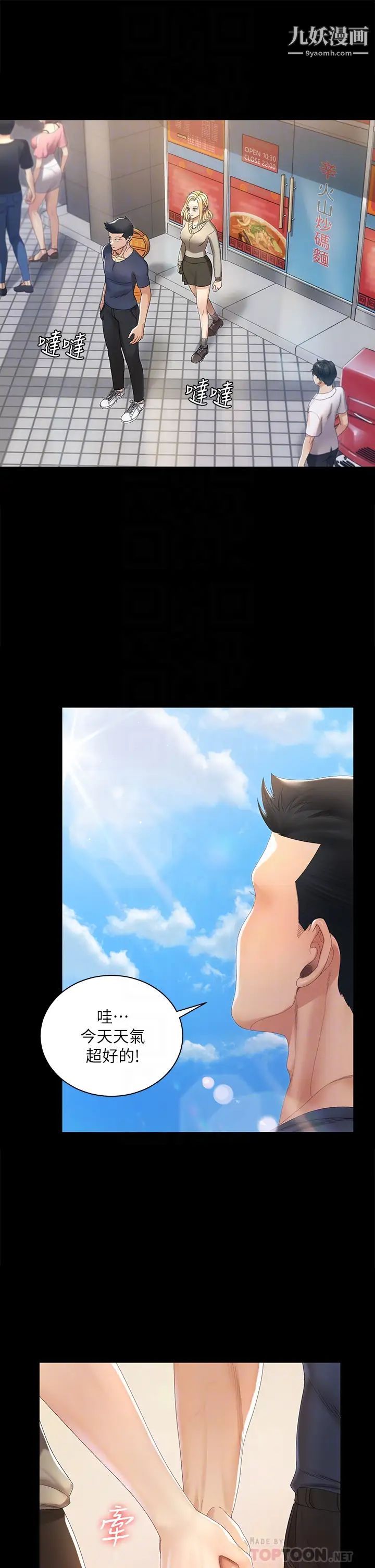 《迎新小套房》漫画 第147話-撕碎信愛劇本的江霖