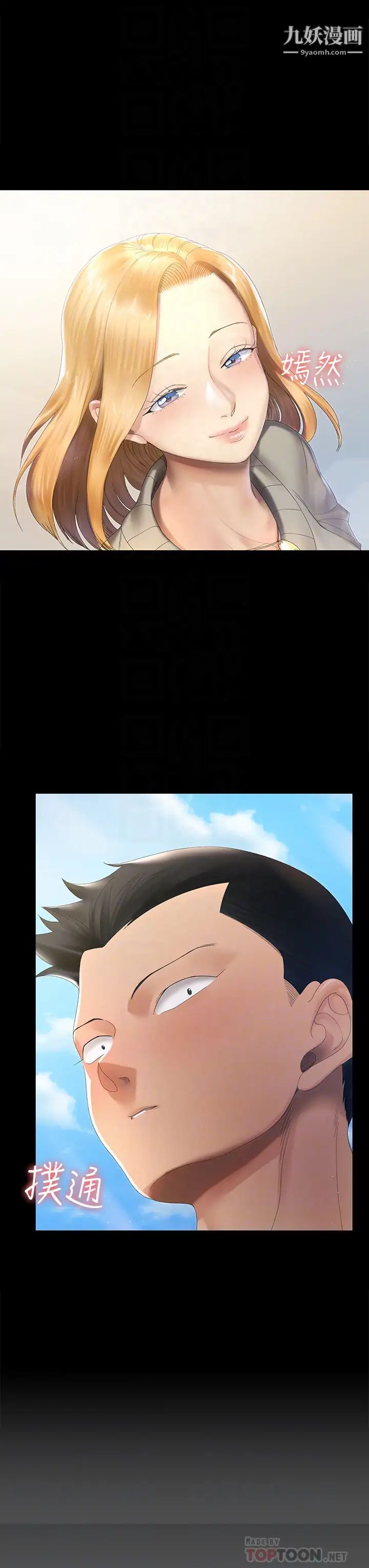 《迎新小套房》漫画 第147話-撕碎信愛劇本的江霖